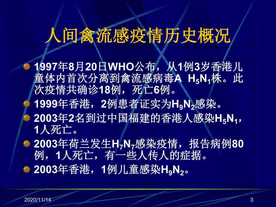 内科呼吸科禽流感诊断和治疗课件.ppt_第3页