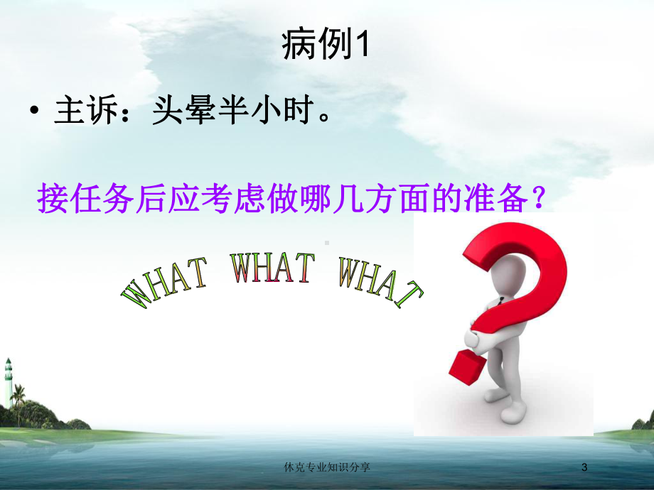 休克专业知识分享培训课件.ppt_第3页