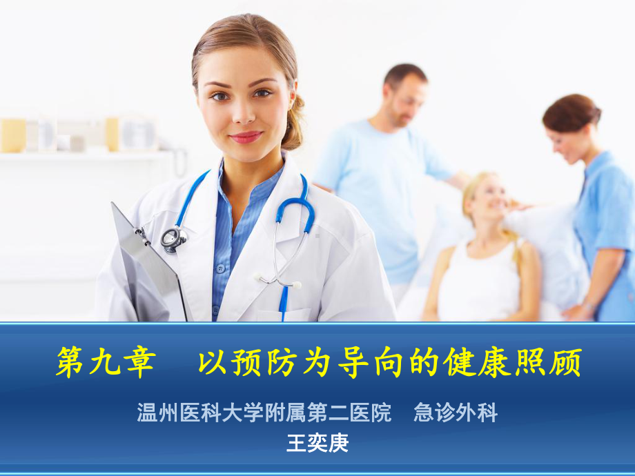 全科医学第九章综述课件.ppt_第1页