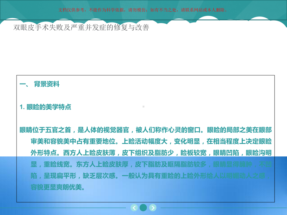 双眼皮修复简介和严重并发症的修复和改善课件.ppt_第1页