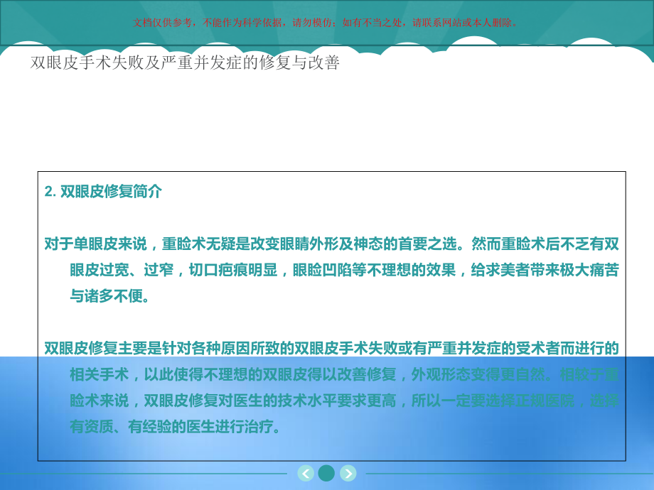 双眼皮修复简介和严重并发症的修复和改善课件.ppt_第2页