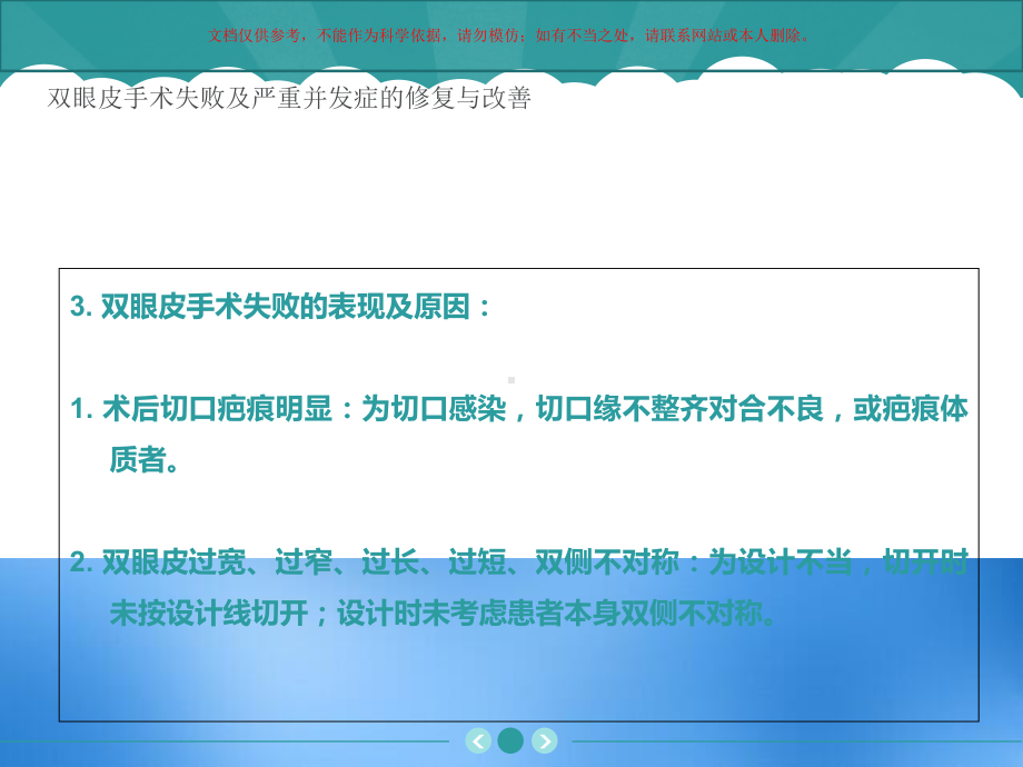 双眼皮修复简介和严重并发症的修复和改善课件.ppt_第3页