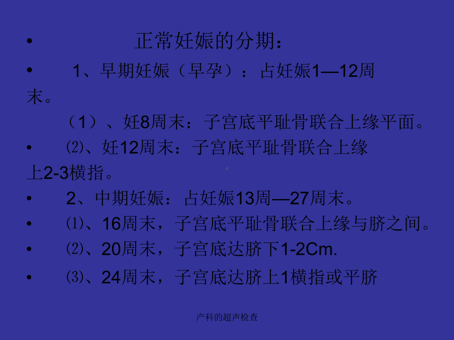 产科的超声检查课件.ppt_第2页