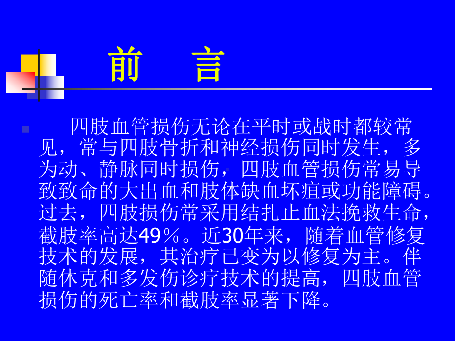 周围血管损伤课件.pptx_第2页