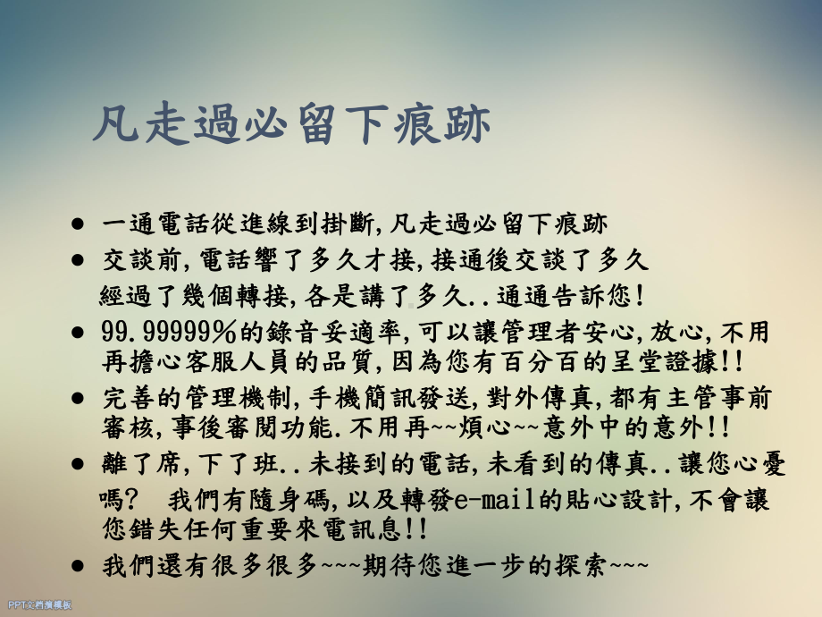 全智慧CTI电脑录音交换机课件.ppt_第2页