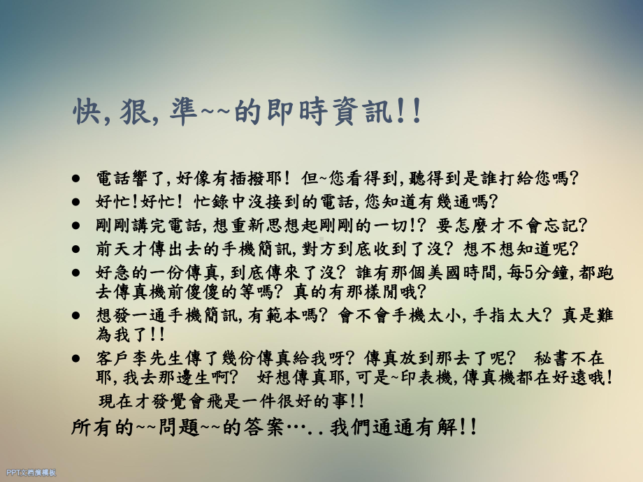 全智慧CTI电脑录音交换机课件.ppt_第3页