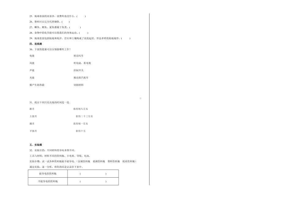 2022新大象版四年级上册《科学》期末测试（试题）.docx_第2页