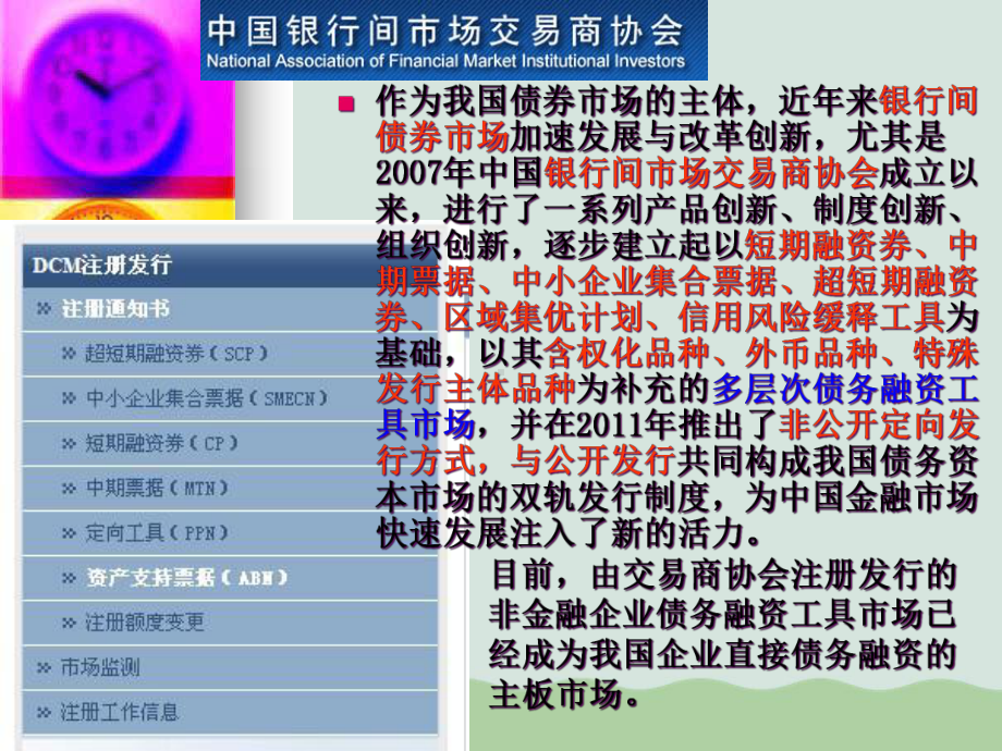 债券价值分析课件.ppt_第3页