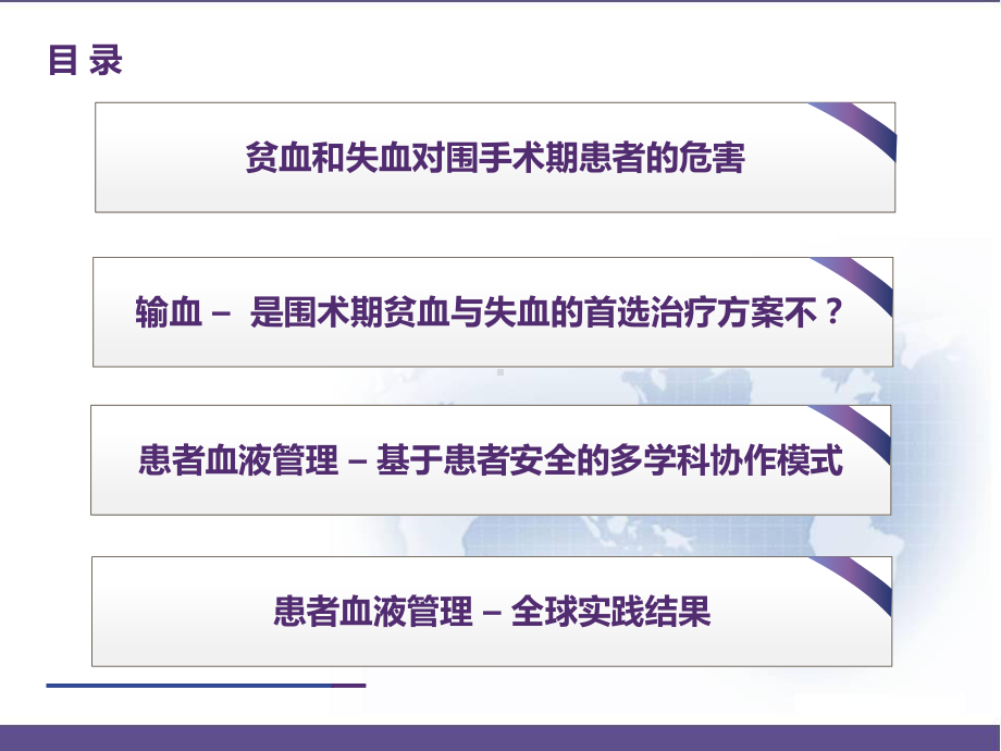 外科围手术期患者血液管理-课件.ppt_第2页
