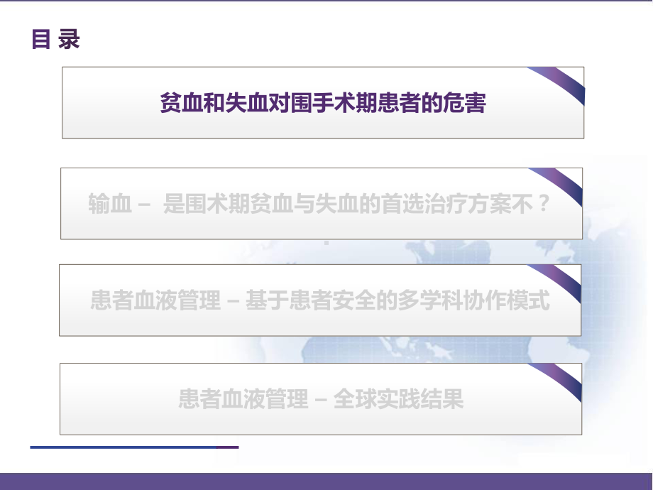 外科围手术期患者血液管理-课件.ppt_第3页