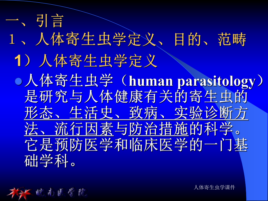 人体寄生虫学课件.ppt_第2页