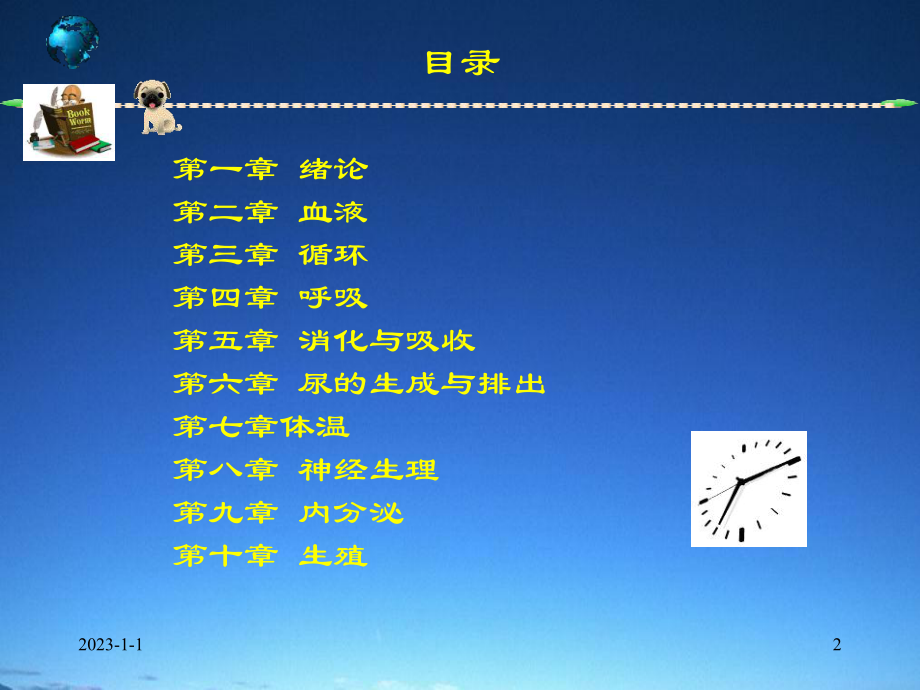 家畜生理学-课件.ppt_第2页