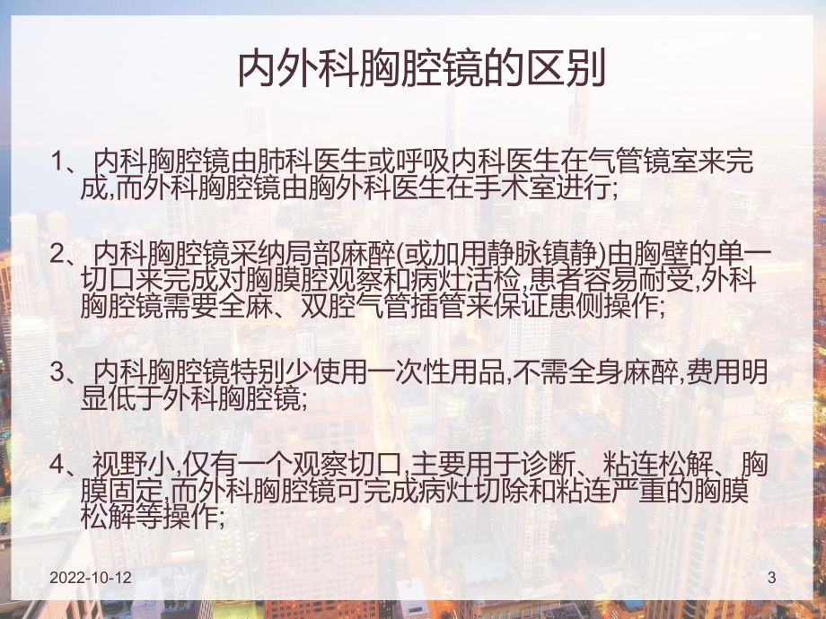 内科胸腔镜在肺部疾病诊疗中的应用-课件.pptx_第3页