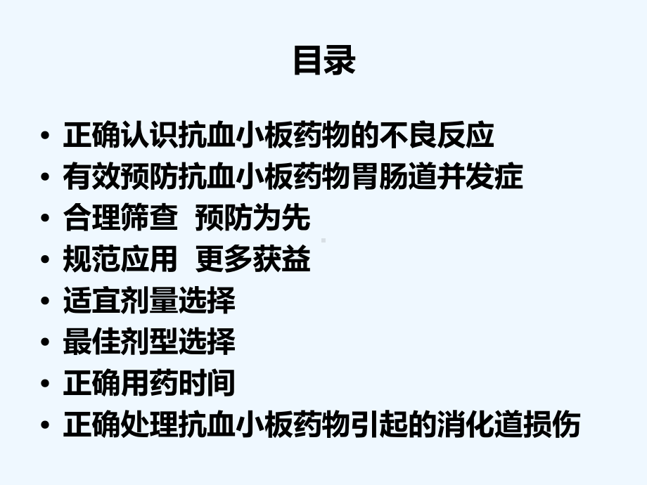 再谈抗血小板临床应用中的安全性问题课件.pptx_第2页