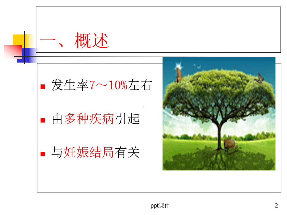 妊娠合并血小板减少-课件.ppt_第2页