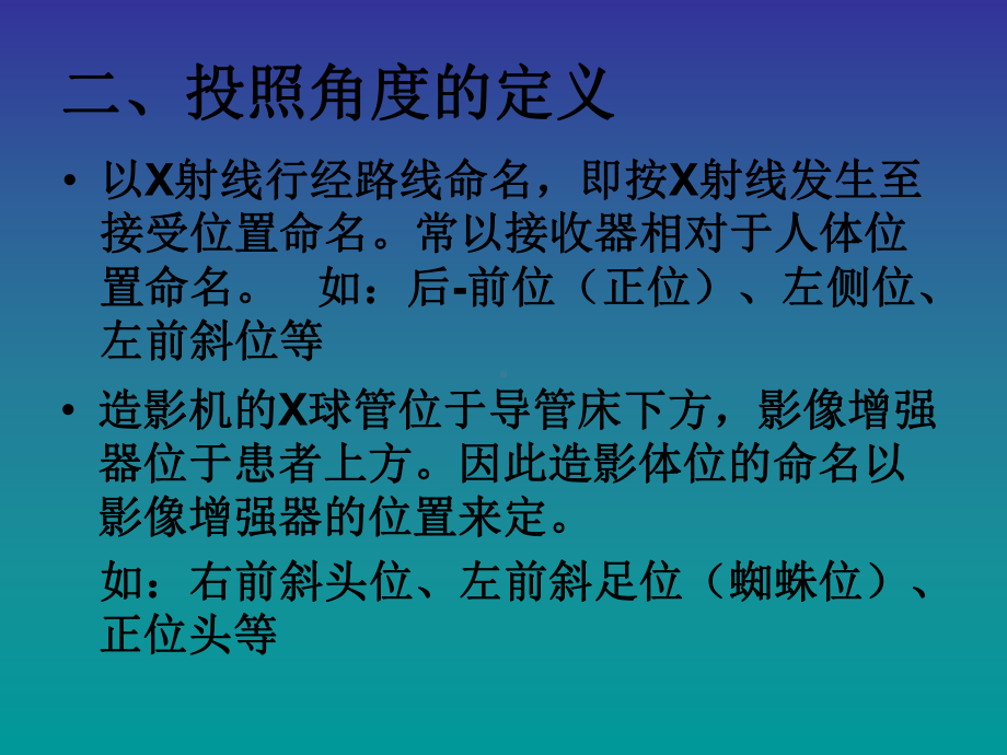 冠状动脉造影的体位培训课件.ppt_第3页