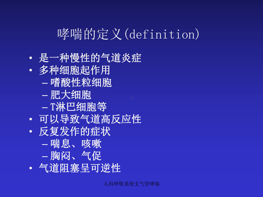 儿科呼吸系统支气管哮喘课件.ppt_第3页