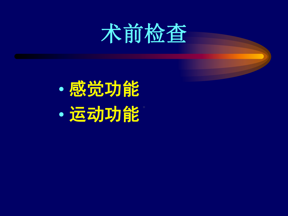 医学课件斜视检查和手术方案的选择.ppt_第2页