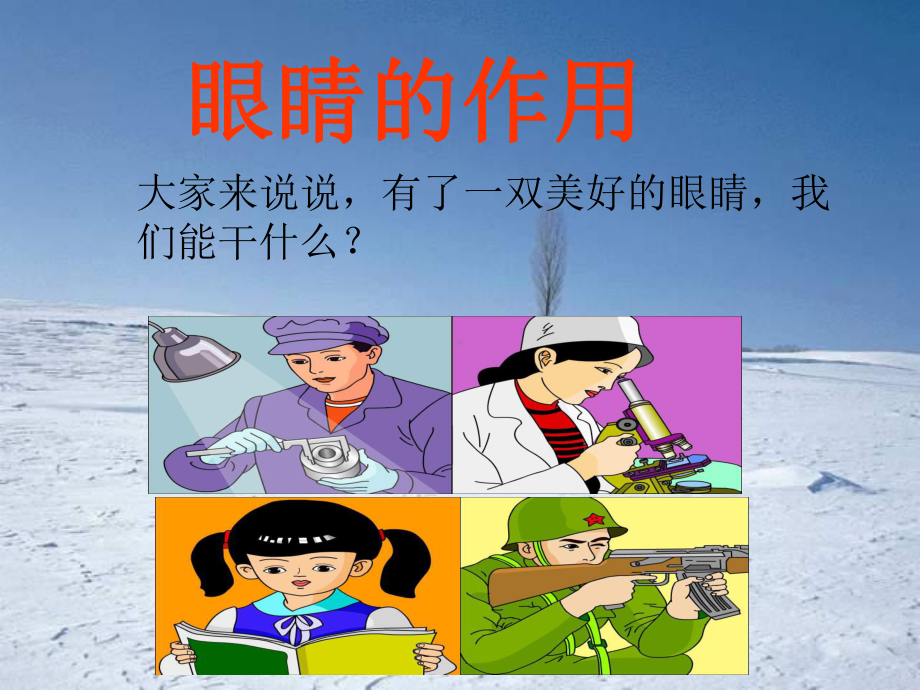 保护眼睛预防近视宣教培训课件.ppt_第3页