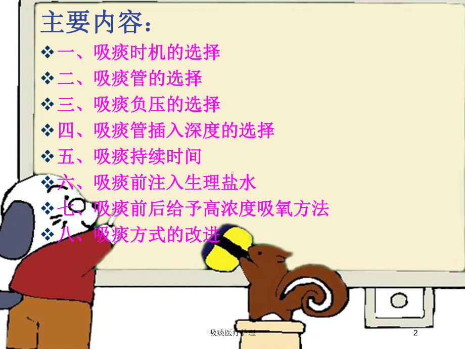 吸痰医疗护理培训课件.ppt_第2页