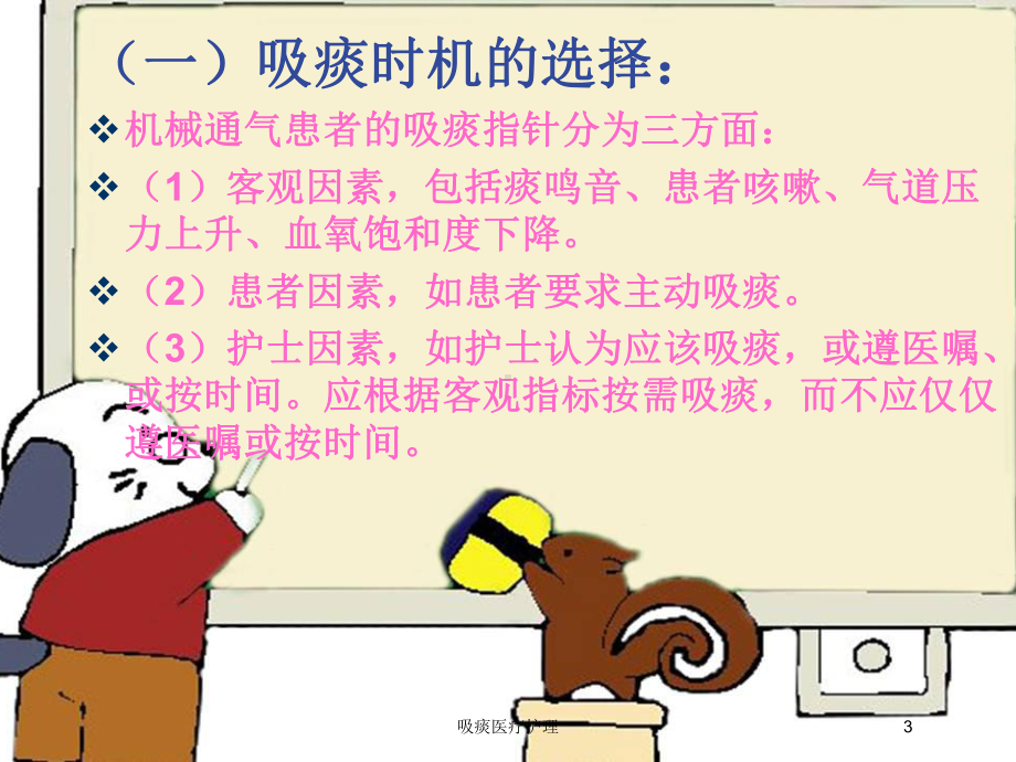 吸痰医疗护理培训课件.ppt_第3页