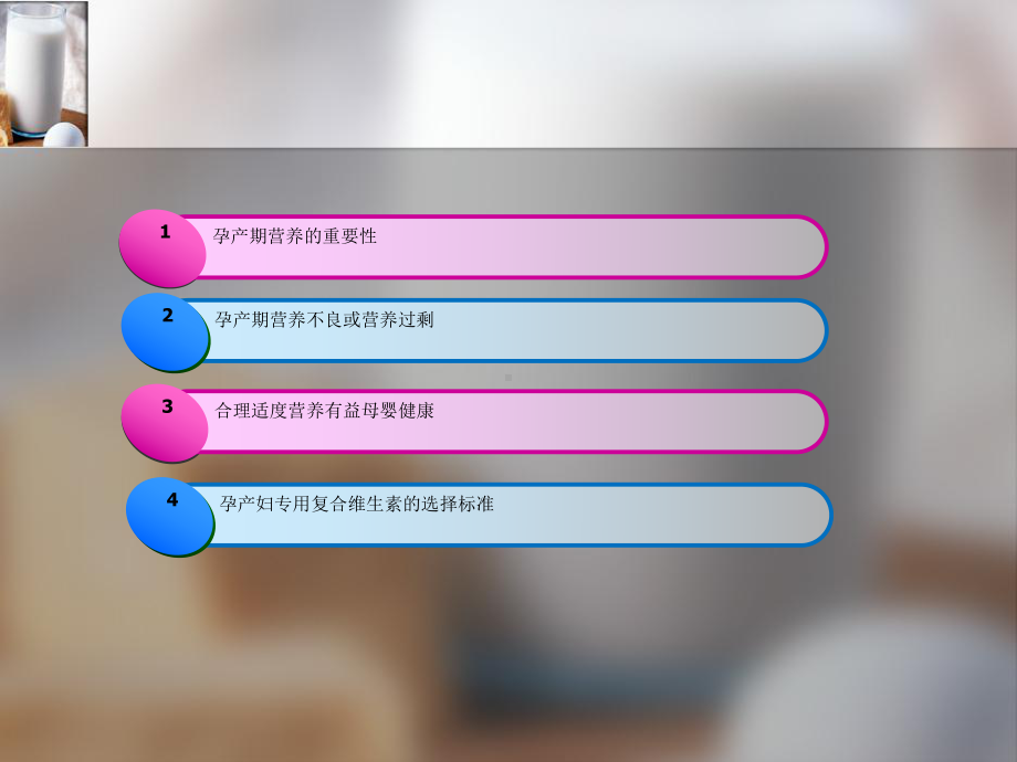 围孕期营养循证医学基础课件.ppt_第3页