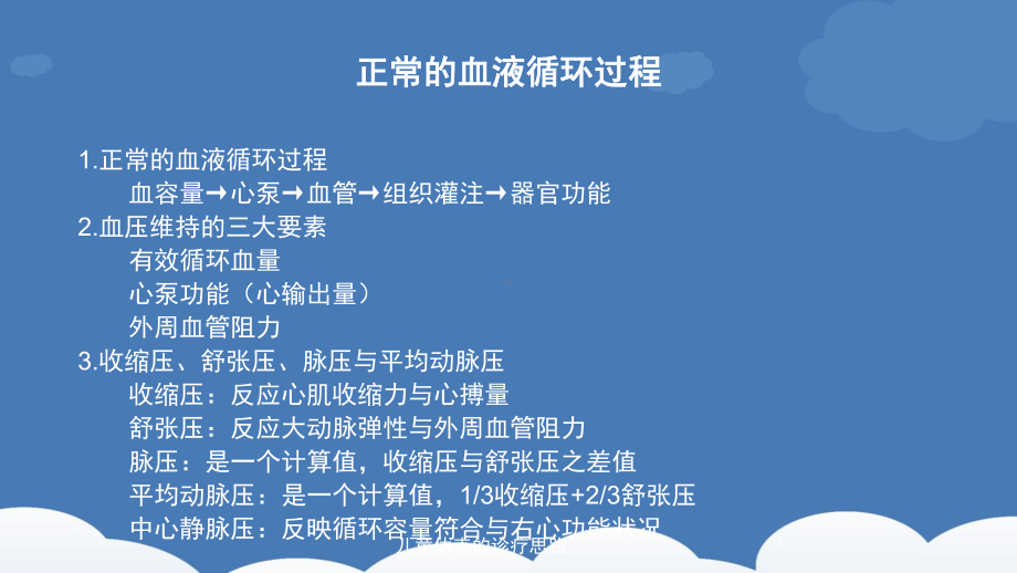 儿童休克的诊疗思路培训课件.ppt_第2页