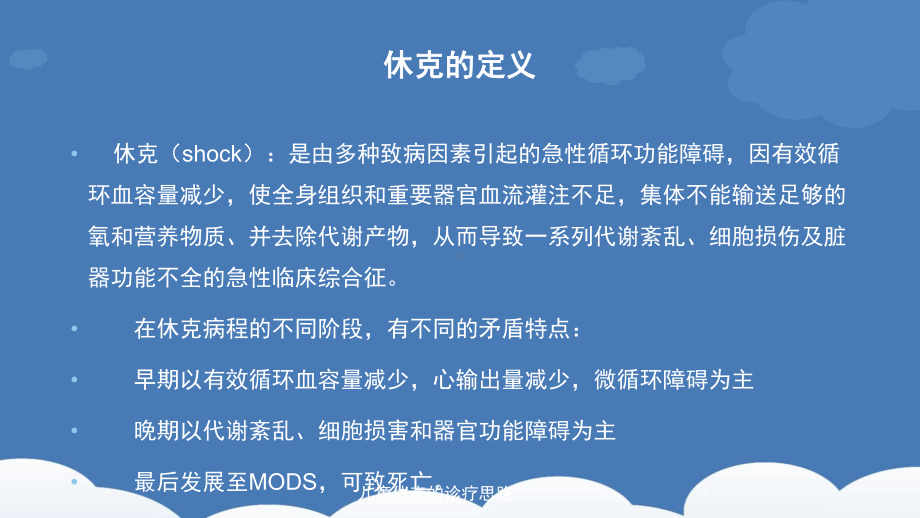 儿童休克的诊疗思路培训课件.ppt_第3页