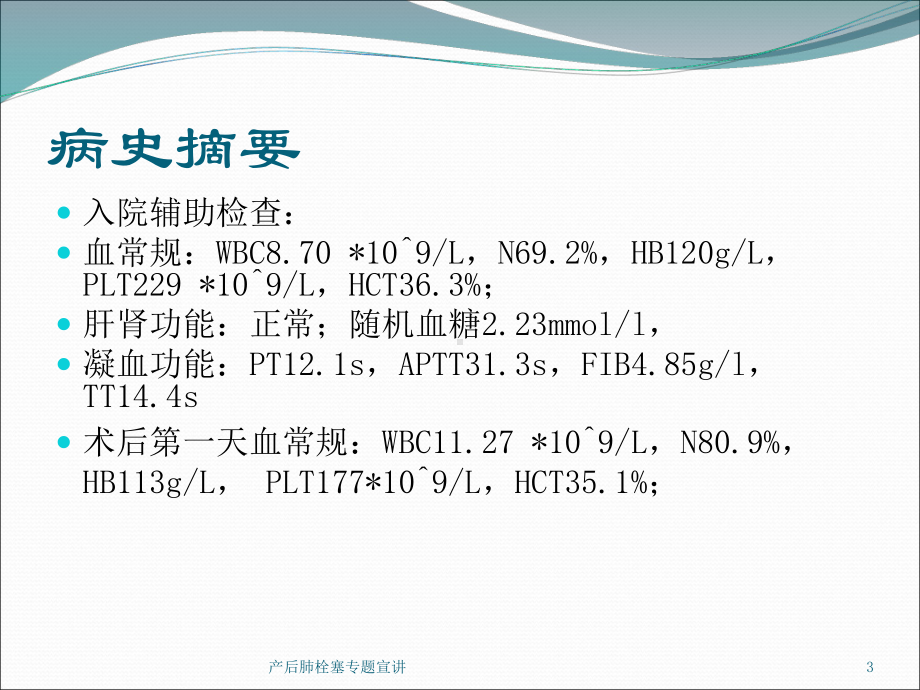 产后肺栓塞专题宣讲培训课件.ppt_第3页