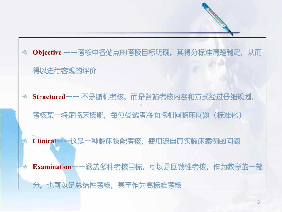 医学课件-OSCE简介和应用课件.ppt_第3页