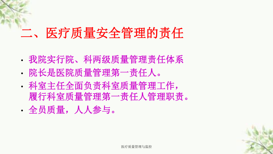 医疗质量管理与监控课件.ppt_第3页