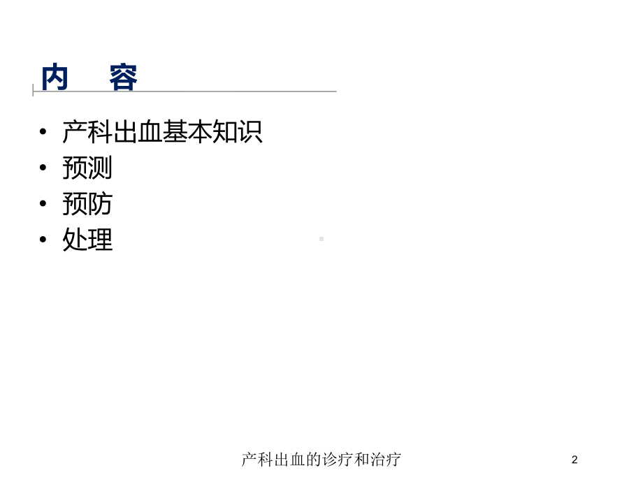 产科出血的诊疗和治疗培训课件.ppt_第2页