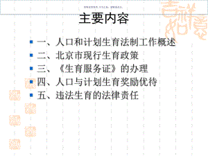 全面推进计划生育依法行政课件.ppt