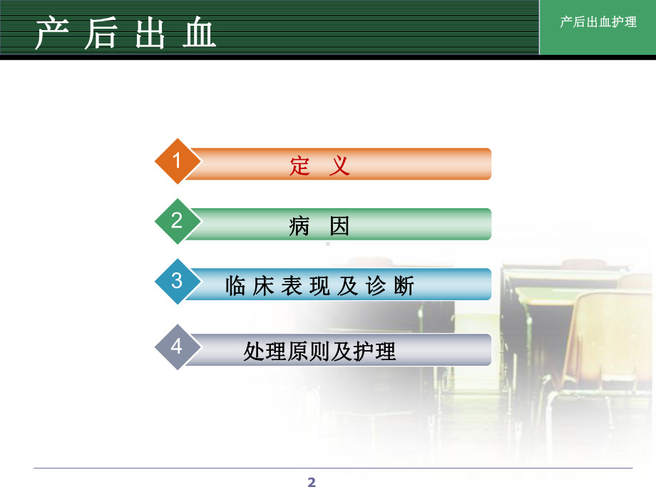 产后出血护理培训课件.ppt_第2页