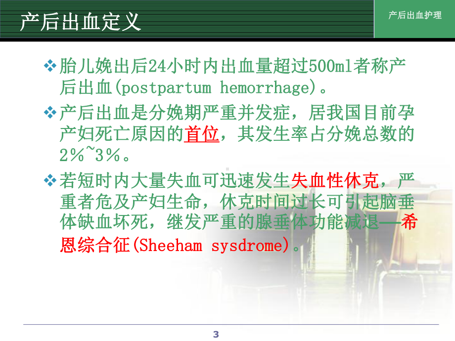 产后出血护理培训课件.ppt_第3页