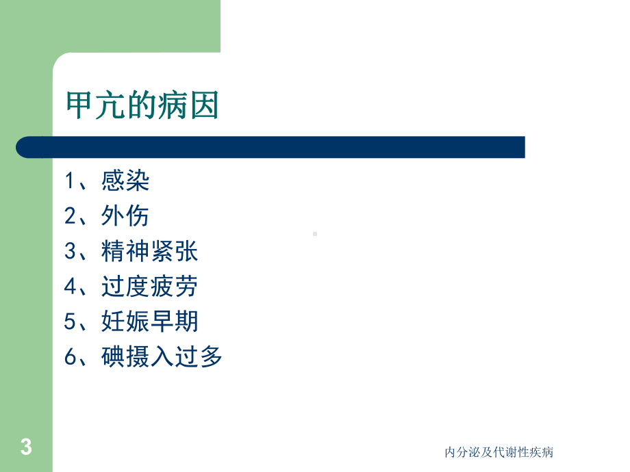 内分泌及代谢性疾病课件.ppt_第3页