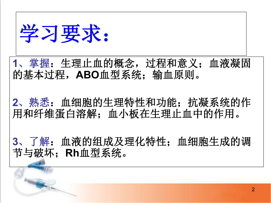 医学课件-血液的组成与功能课件.ppt_第2页