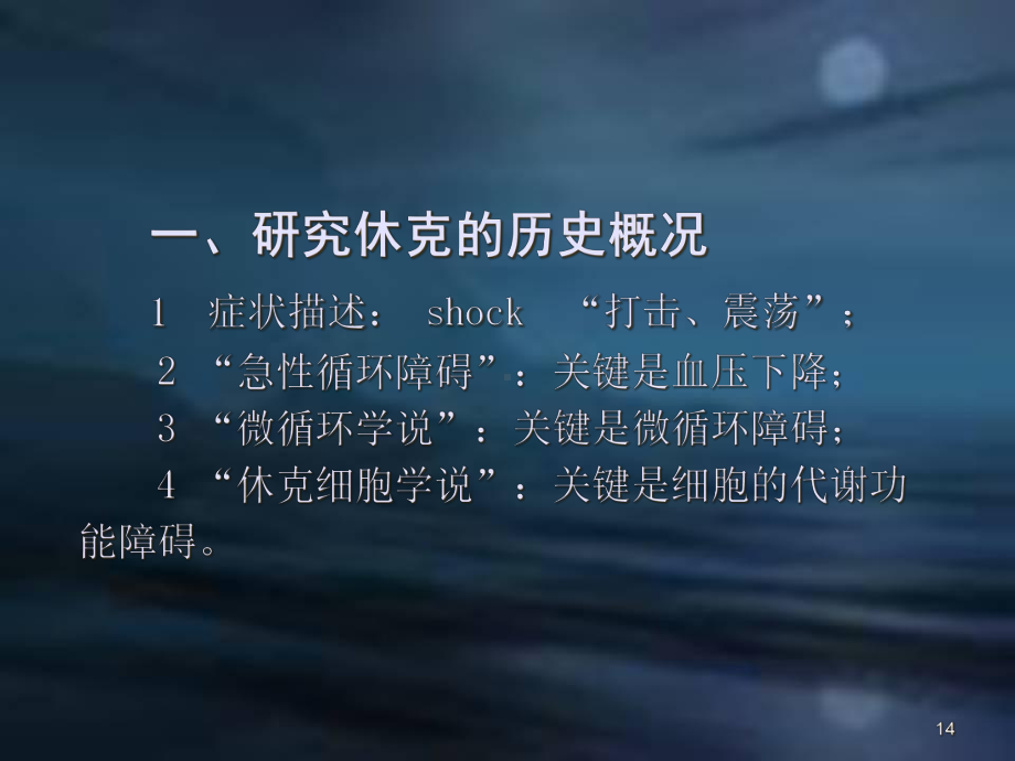 医学课件-休克课件.ppt_第2页