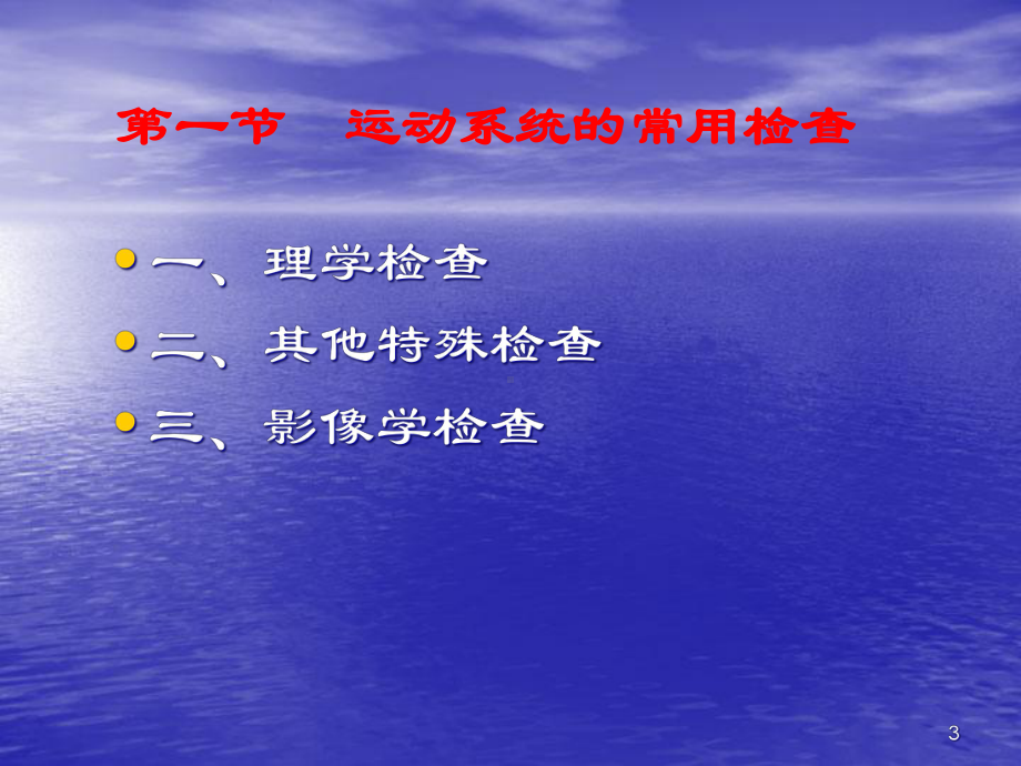 医学课件-骨科病人的一般的护理教学课件.ppt_第3页