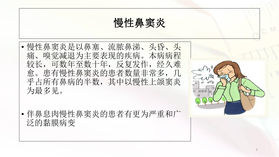 医学课件-鼻窦支架系统课件.ppt_第2页