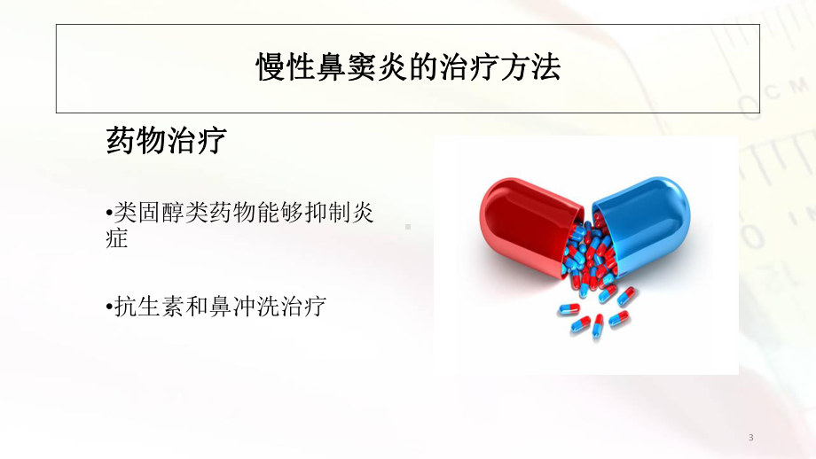 医学课件-鼻窦支架系统课件.ppt_第3页