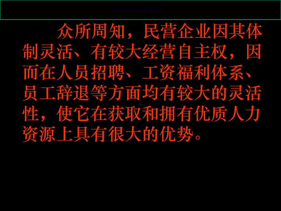 医疗行业民营企业员工流失原因及对策课件.ppt_第1页