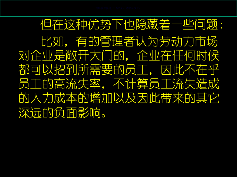 医疗行业民营企业员工流失原因及对策课件.ppt_第2页