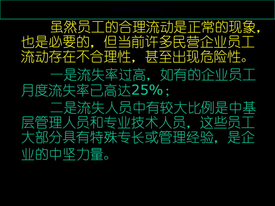 医疗行业民营企业员工流失原因及对策课件.ppt_第3页