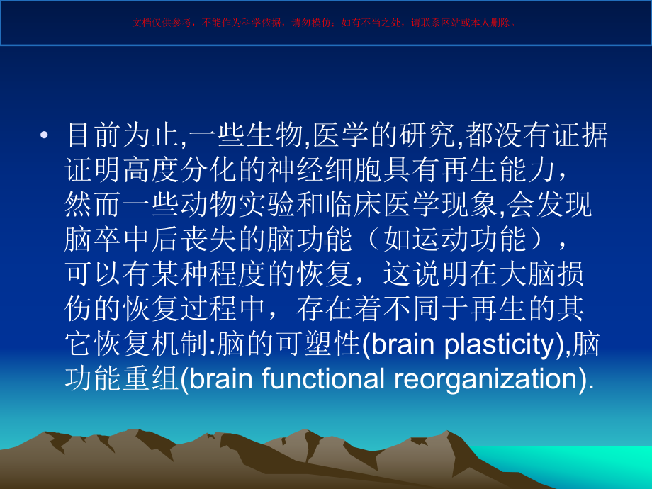 偏瘫的康复治疗培训课件.ppt_第2页