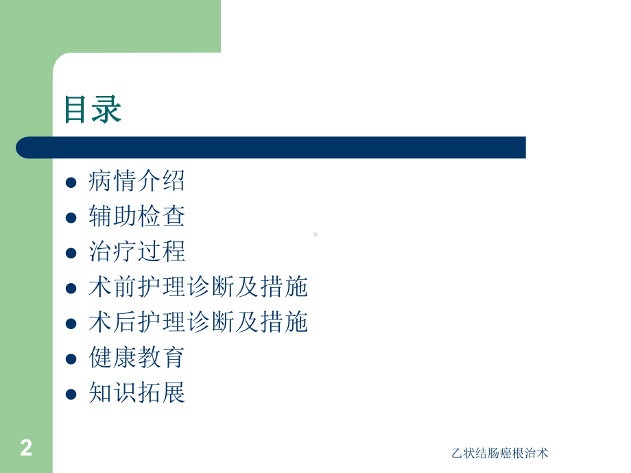 乙状结肠癌根治术课件.ppt_第2页