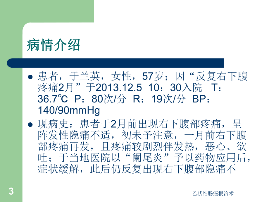 乙状结肠癌根治术课件.ppt_第3页