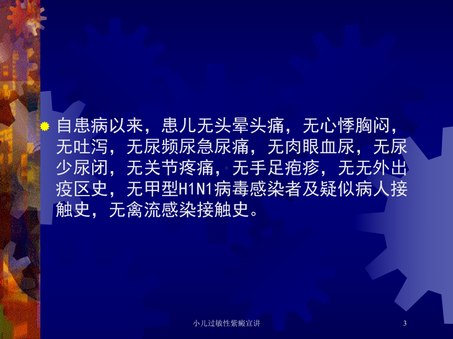 小儿过敏性紫癜宣讲培训课件.ppt_第3页