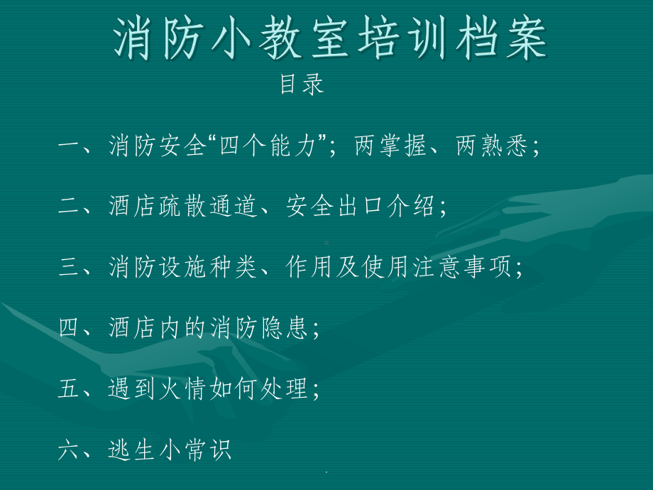 保安部培训课件.ppt_第1页