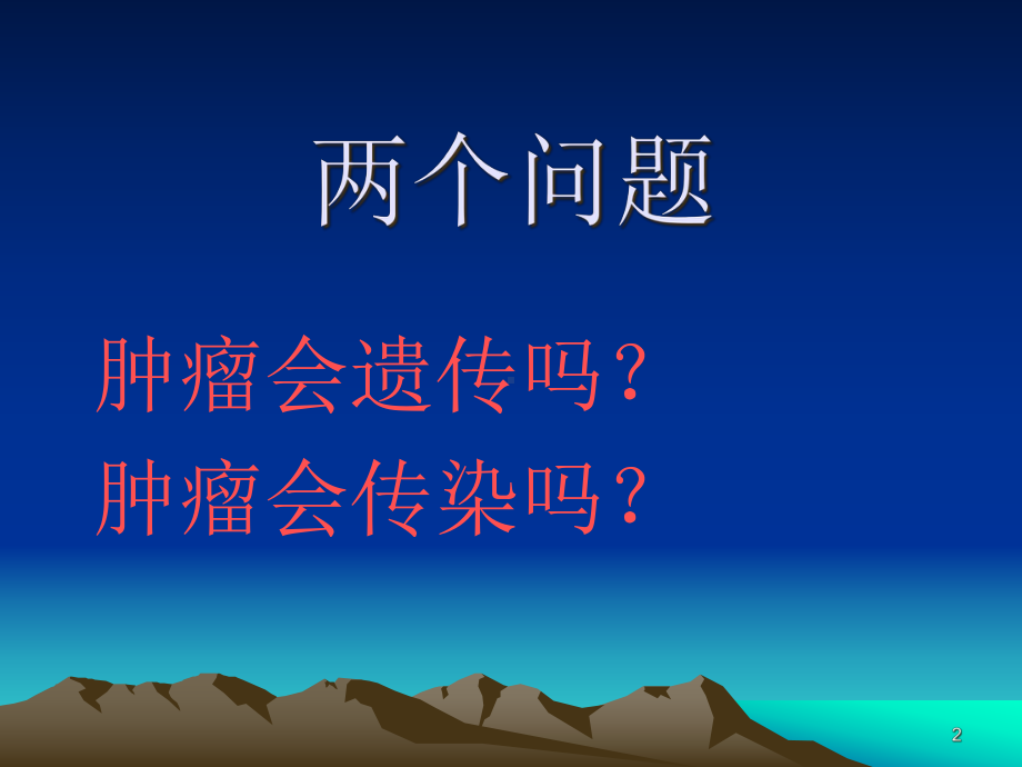 后天性(家族性)结肠息肉病与结肠癌参考课件.ppt_第2页